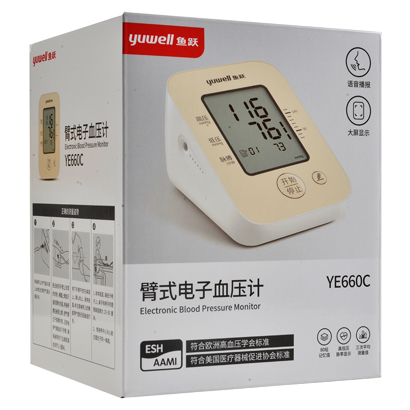 鱼跃电子血压计YE660C血压测量仪家用测量计量袖臂带血压仪语音