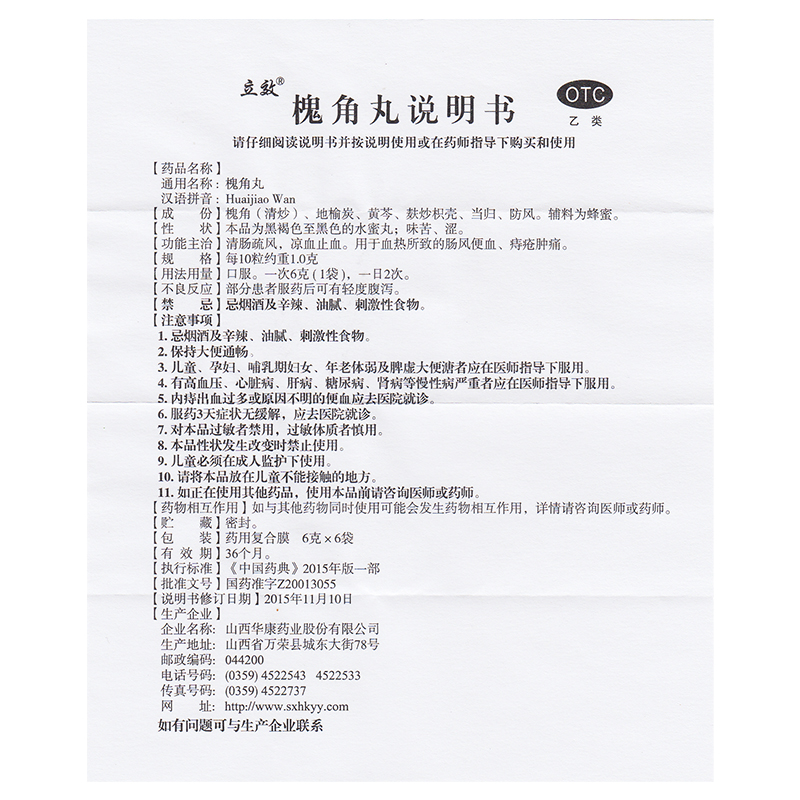 4.6/盒包邮】立效槐角丸6袋 痔疮肿痛 疏风凉血止血 血热肠风便血 - 图1