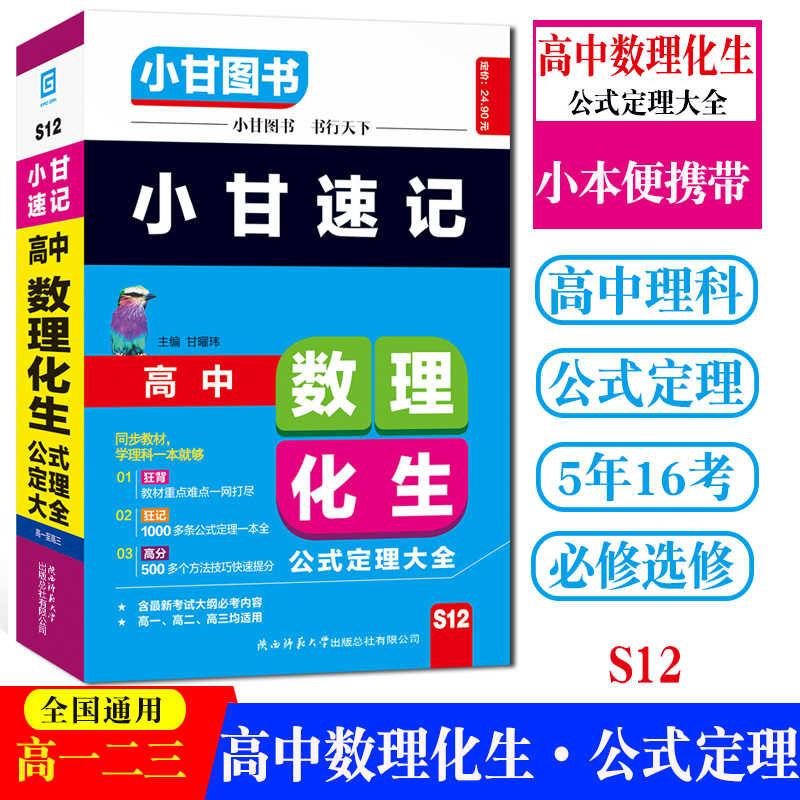 高中理科公式大全 新人首单立减十元 22年8月 淘宝海外