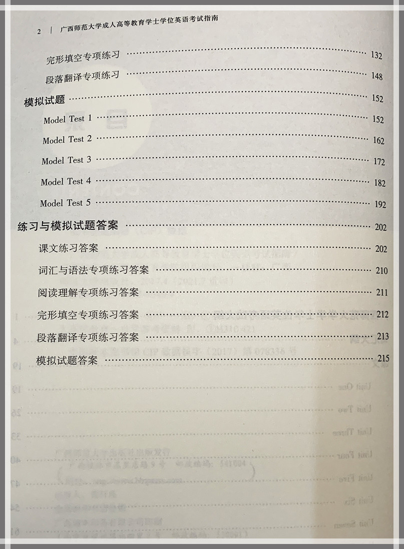 广西师范大学学位英语考试指南+通用版学士学位英语金考卷 2本套成人高等教育本科毕业生申请学士学位英语考试命题预测试卷 - 图2