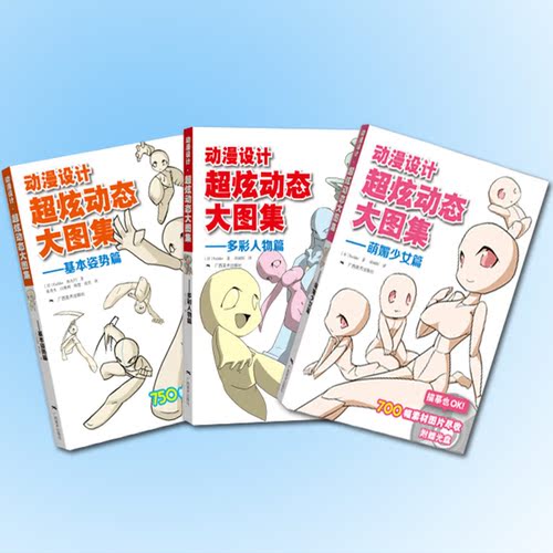 多彩人物篇全套3本日本动漫绘画中 广西美术出