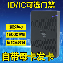 Waterproof door Forbidden Machine IDIC Access Control System WG2634 Read Head Mother Card Hair Card GLUE CONTROL ALL-IN-ONE CARD READER