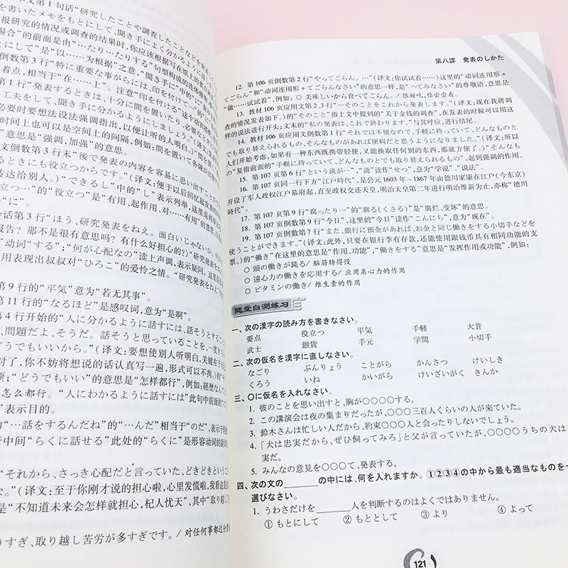 新编日语3第三册 重排本 同步辅导与练习 池建新 东南大学出版社 与外教社新编日语教材配套 新编日语学习辅导书 新编日语练习题册 - 图1