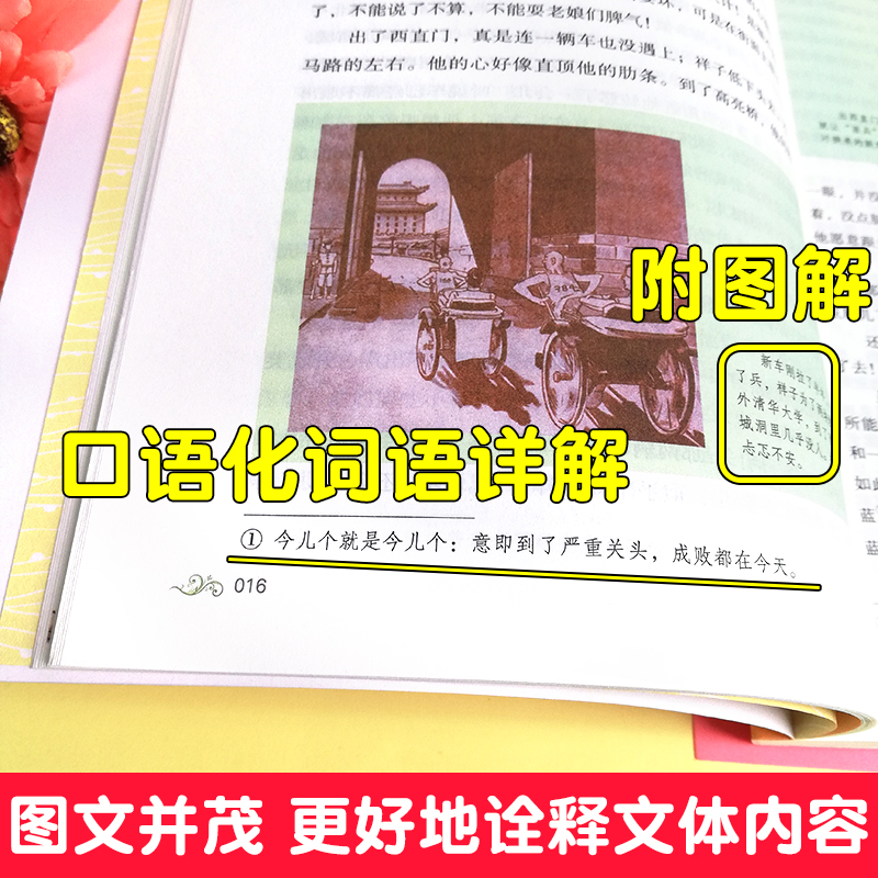 骆驼祥子和海底两万里人民文学出版社七年级下册正版原著老舍初一7下语文课外书阅读书籍名著图书初中版七下创业史红岩人教版 - 图3