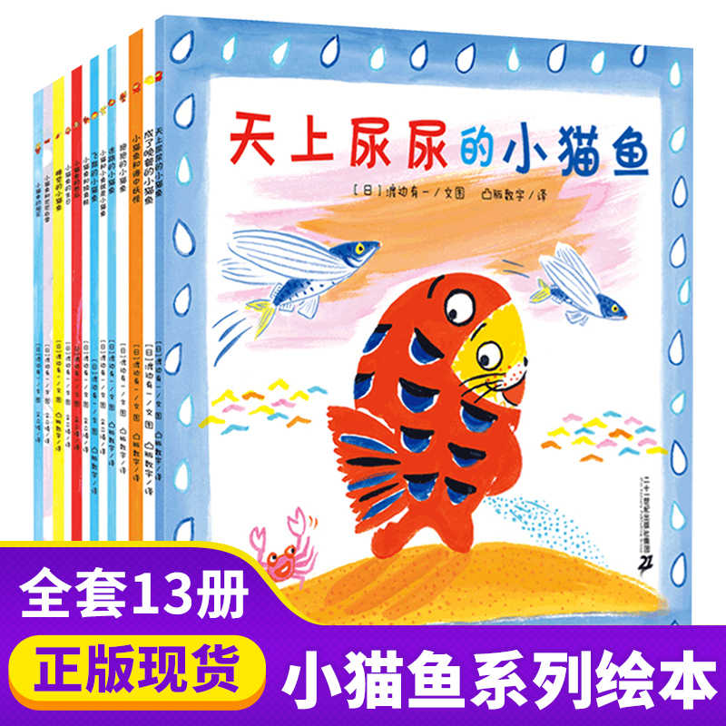 小猫鱼绘本 新人首单立减十元 21年7月 淘宝海外