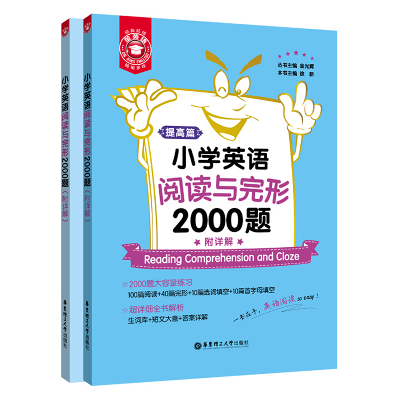 小学英语阅读与完形2000题小学英语语法与词汇2000题全4册 附详解 四五六年级小学英语单词阅读与填空练习英语语法大全教辅教材 - 图1