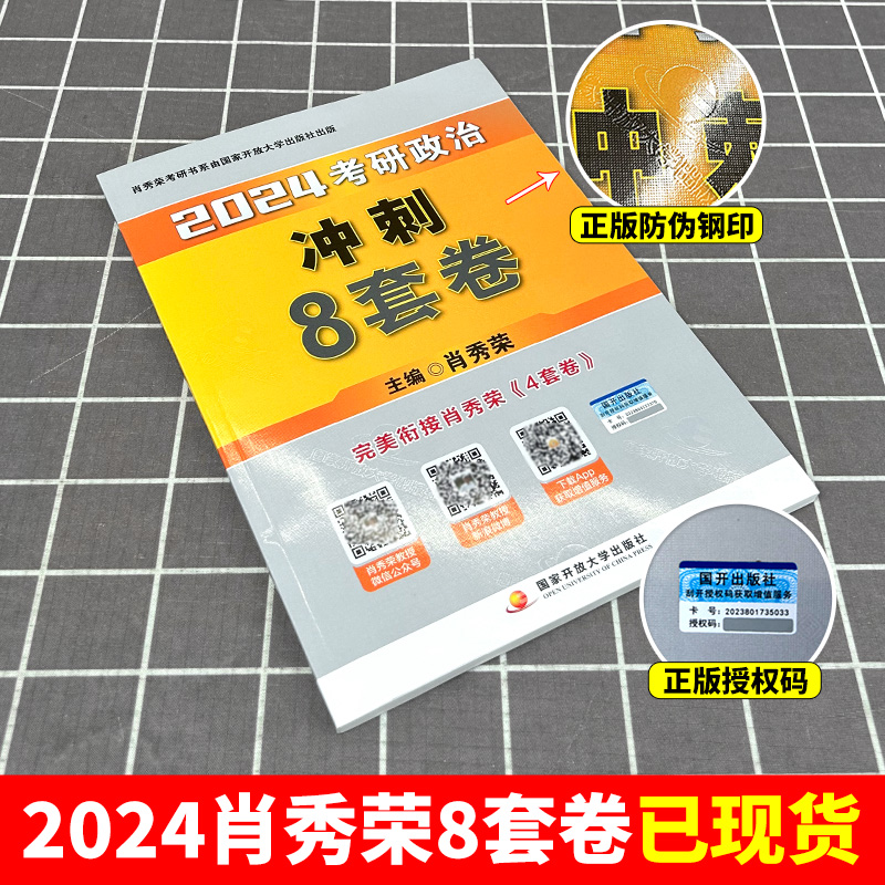 【官方正版】肖四肖八2025考研政治肖秀荣4套卷+8套卷肖四和肖八加预测四套卷腿姐冲刺背诵手册肖秀荣1000题肖4肖8肖四形势与政策