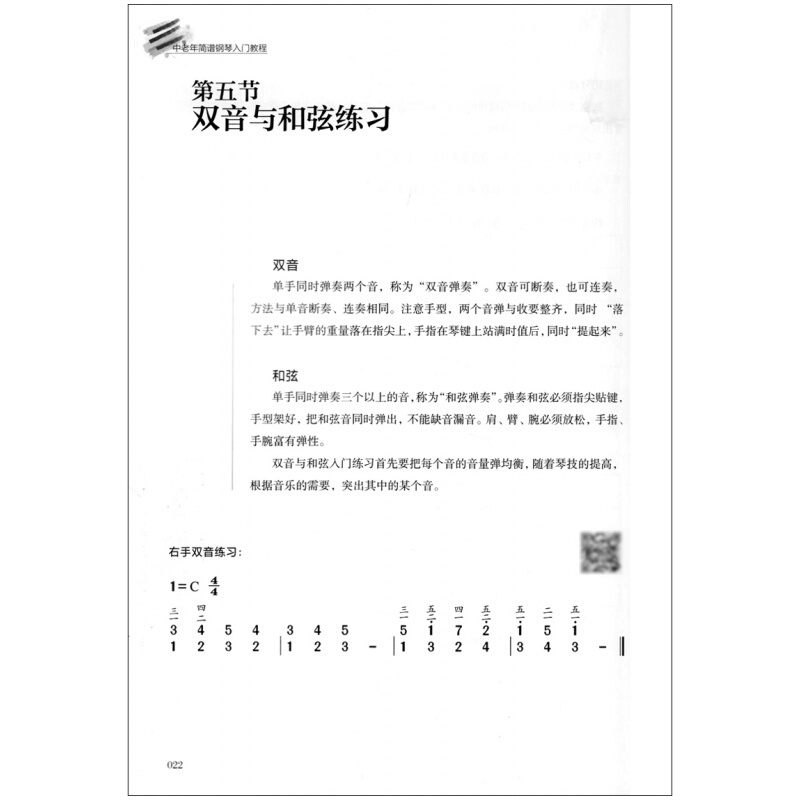 中老年简谱钢琴入门教程 大字版钢琴谱流行歌曲 钢琴谱即兴伴奏初级入门练习曲教材教程书籍 初学者入门零基础自学教程曲谱大全