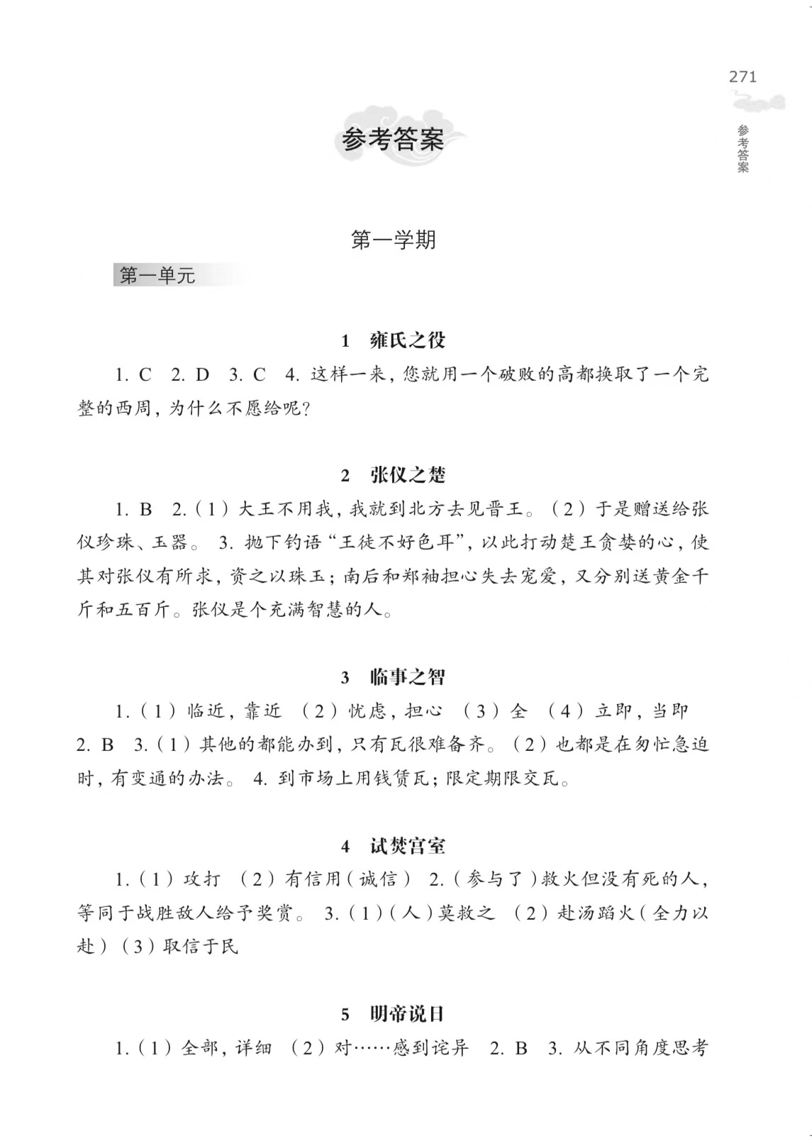 语文周计划初中文言文课外高分精练150篇上海六七八九年级初一初二初三中考文言文强化训练初中通用小古文同步教材复习参考资料书 - 图2