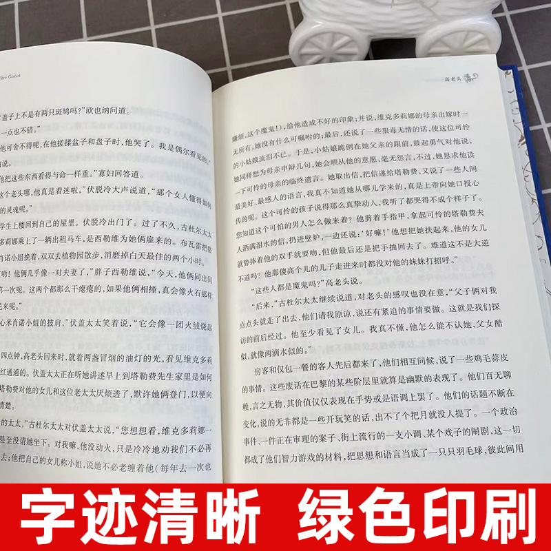 【官方正版】高老头正版书巴尔扎克人间喜剧经典世界文学名著中文文学类书籍外国小说图书 9-18岁初中学生高中生课外读物-图1