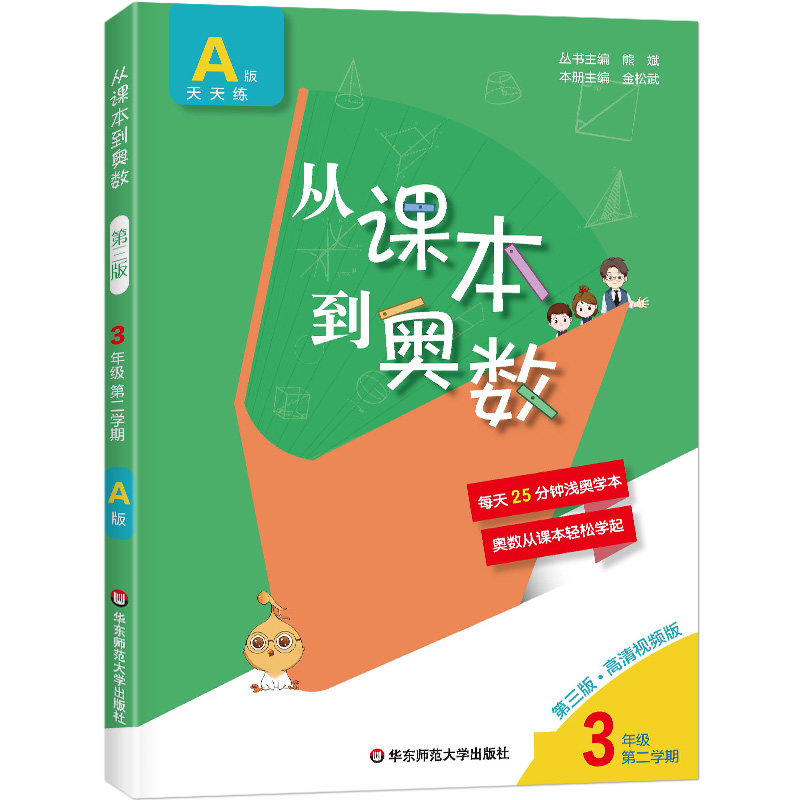 从课本到奥数三年级第二学期A+B版3三年级下册小学奥数全套举一反三数学思维培养训练同步奥数题天天练教材书同步训练辅导资料-图1