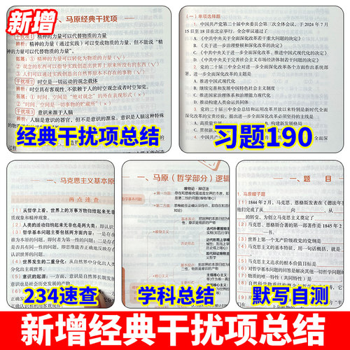 2027肖秀荣考研政治背诵手册肖背诵笔记冲刺时政形势与政策一千题1000题 肖四肖八套卷27考研190题肖秀荣的考公务员线装平铺版2026 - 图3
