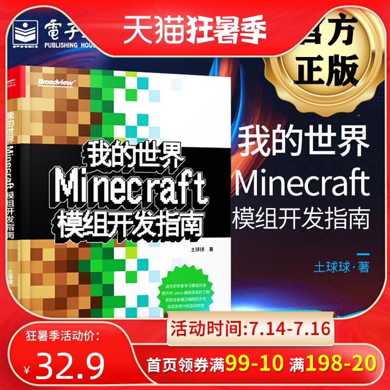 Minecraft书籍 新人首单立减十元 21年7月 淘宝海外