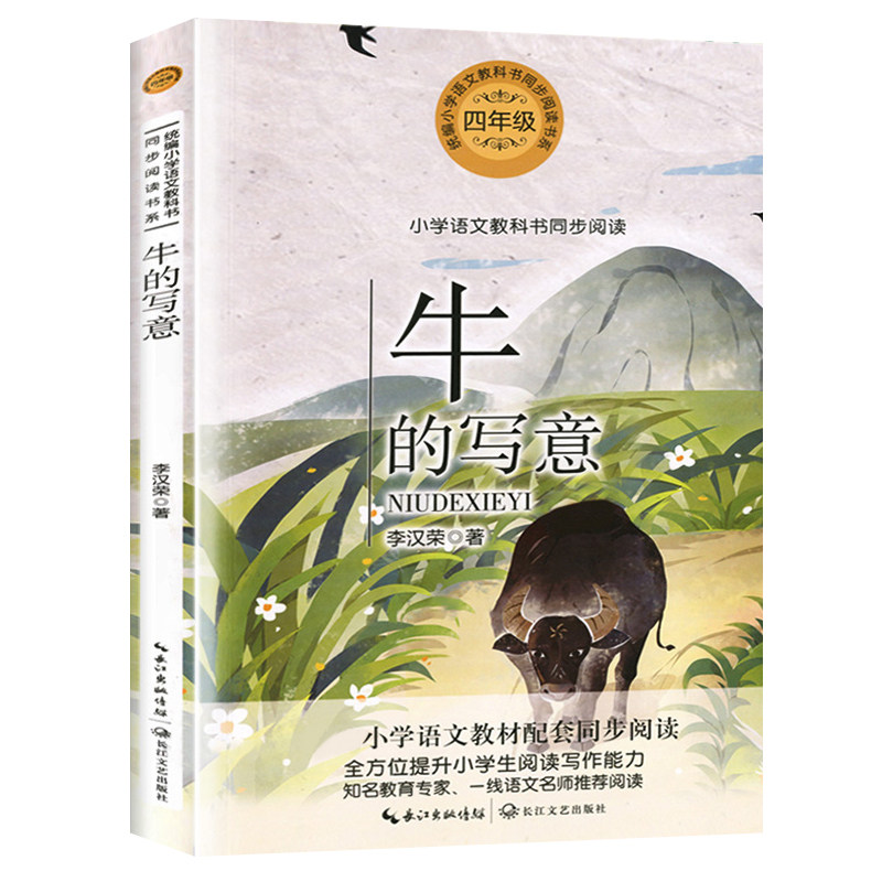课内作家四年级上册非必读课外书 山海经徐客编著任大霖散文选牛和鹅 一只窝囊的大老虎 牛的写意 猎人笔记中国传统节日故事小学生