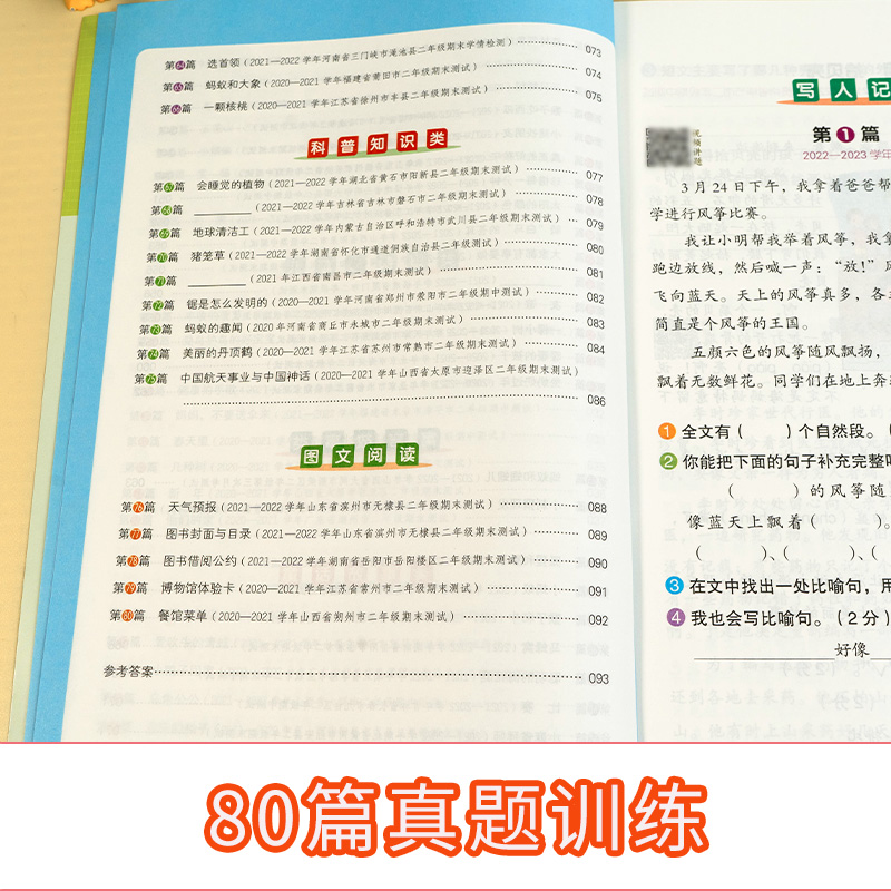 阅读真题80篇一二三四五六年级阅读理解训练题语文部编人教版下册上册小学生作文书课外阅读训练书英语阅读专项训练100篇 - 图1