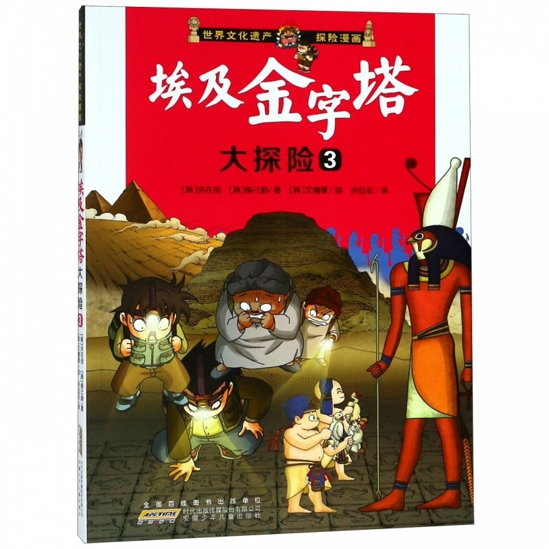 埃及金字塔大探险 全4册 世界文化遗产探险漫画 9-12岁四五六年级中小学生课外阅读书籍 儿童探险故事科普漫画书 少年儿童文学读物