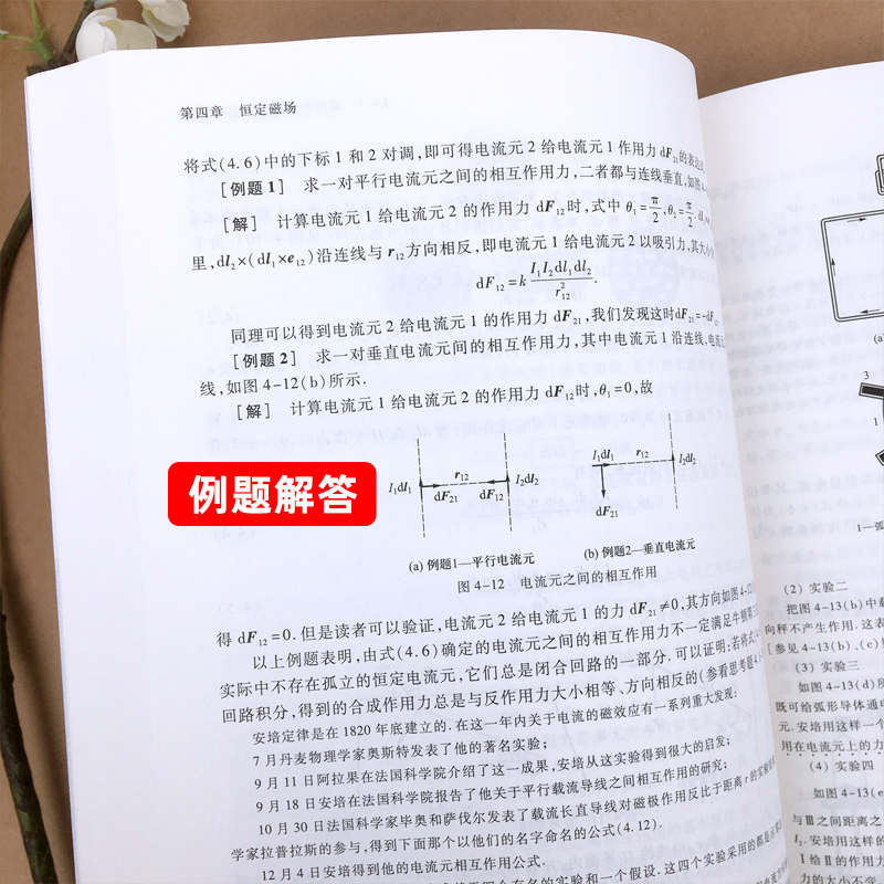 北京大学 电磁学 第四版 第4版 赵凯华 陈熙谋 高等教育出版社赵凯华电磁学第四版第4版电磁学讲义物理学基础理论课程物理竞赛参考 - 图1