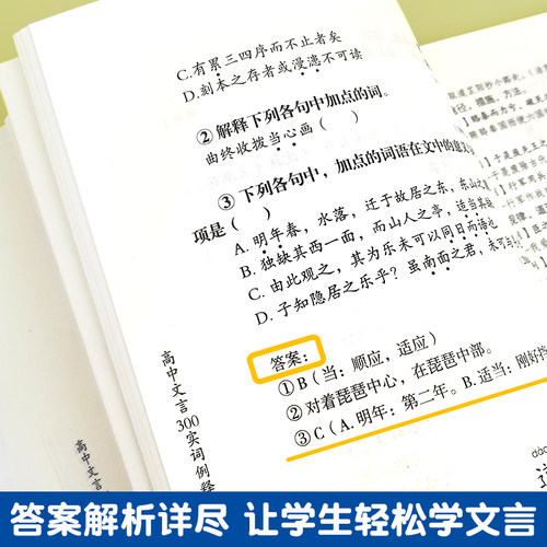 新版现货 高中文言300实词例释 秦振良 收入新高考试题高中文言文助读全解译注及赏析一本通完全解读注音高中语文上海古籍出版社 - 图3