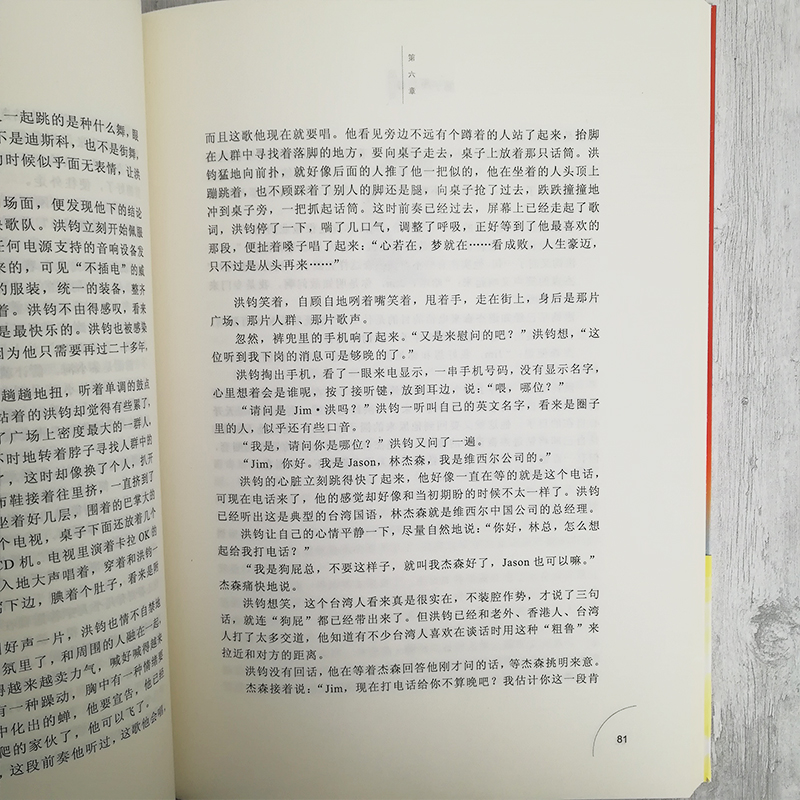 圈子圈套1 战局篇 白金纪念版 王强著 中国现代职场三部曲之一 职场生存指南 中国当代文学小说 财经小说 - 图1