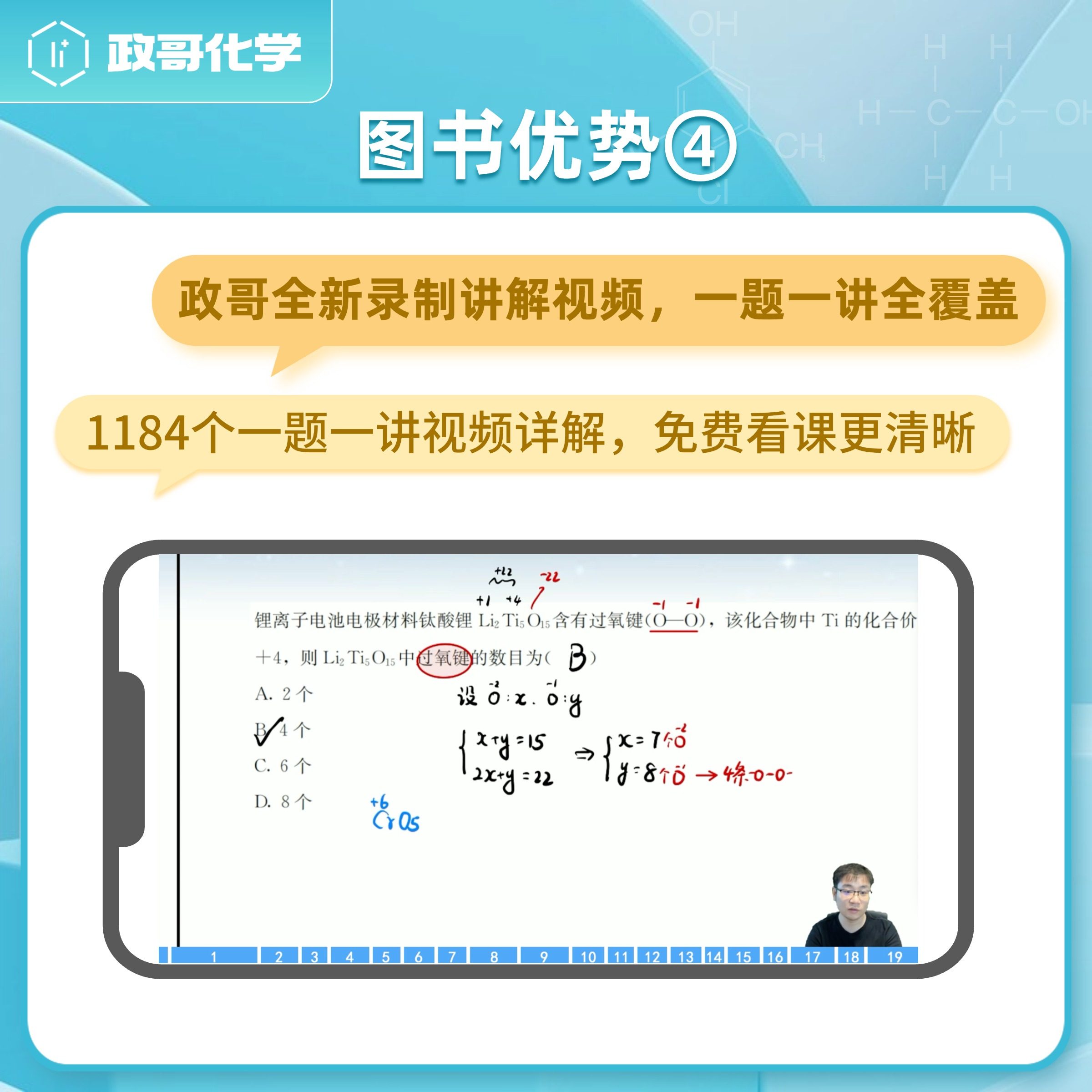 李政化学基础1000题2026网课视频高中讲义政哥化学冲刺600题基础一千题高考黄夫人物理讲义高一高二一轮讲义复习知识真题辅导资料