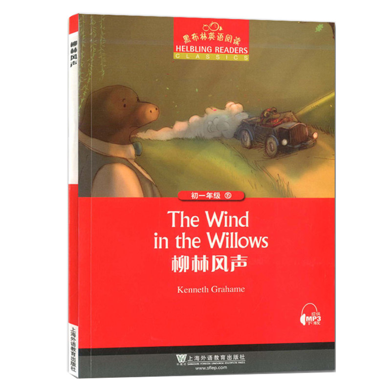 黑布林英语阅读初一15 柳林风声 附MP3全彩内页 中学生英语分级阅读理解训练课外阅读 上海外语教育出版社 英语学习辅导书