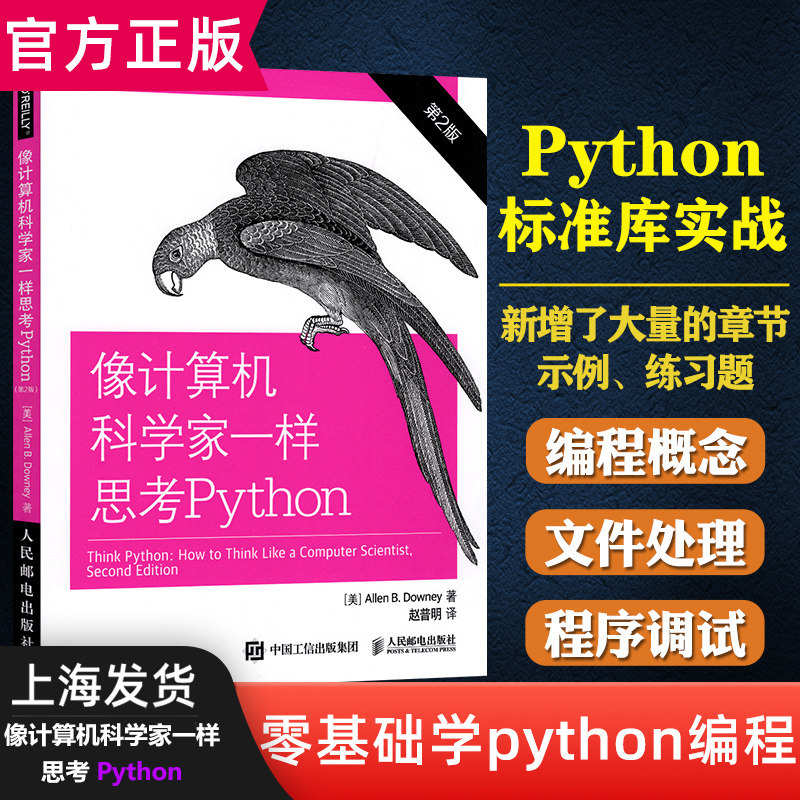 Python标准库 新人首单立减十元 21年10月 淘宝海外