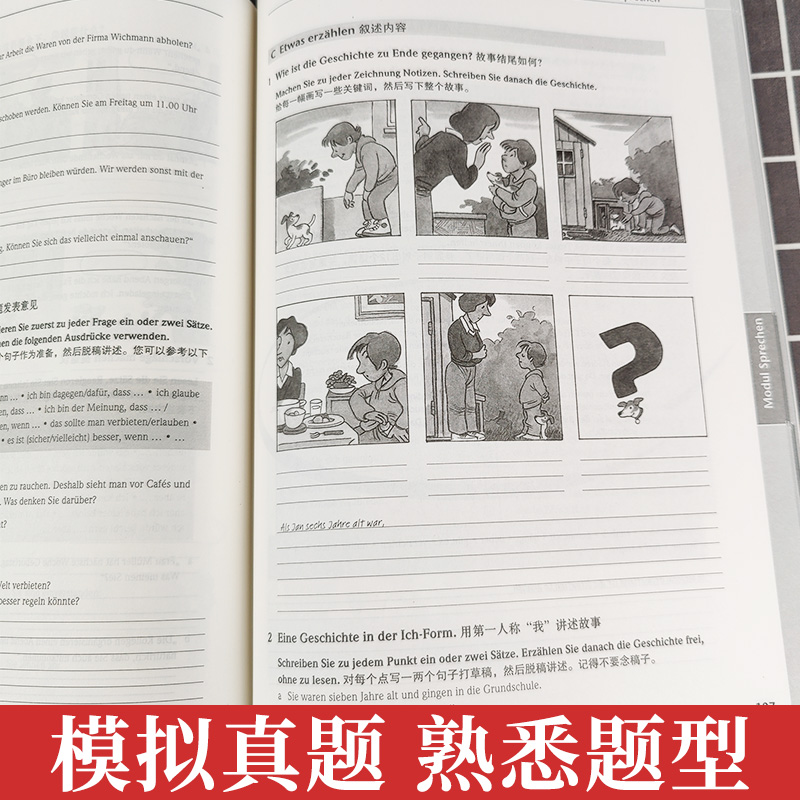 外教社 歌德证书B1备考指南 新题型版 上海外语教育出版社 歌德证书考试指南 歌德语言证书欧标德语等级考试指导 歌德学院德语考试 - 图1