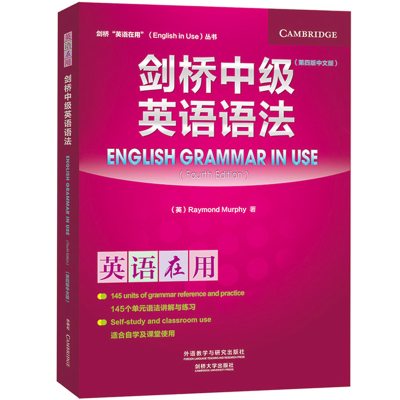 外研社 英语在用 剑桥中级英语语法 第四版 中文版 外语教学与研究出版社 English Grammar in Use 剑桥英语语法教程 语法学习书籍 - 图3