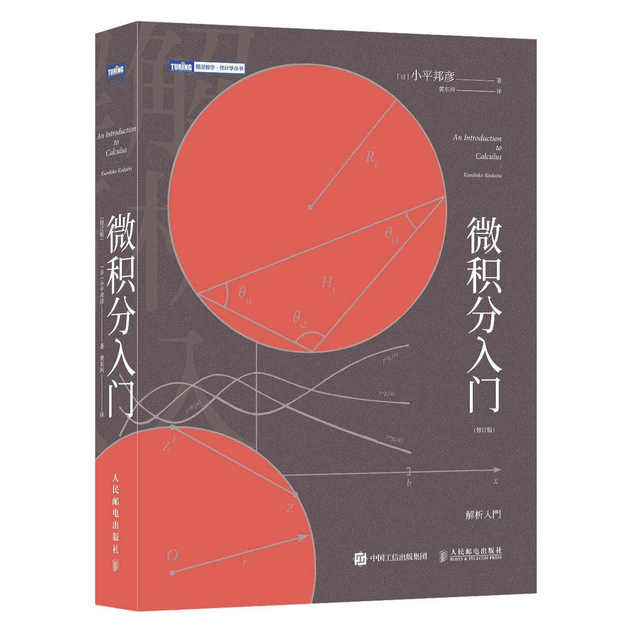 微积分入门+简单微积分+普林斯顿微积分读本微数学建模离散数学几何原本数学之美数学分析吉米多维奇什么是数学解析几何-图2