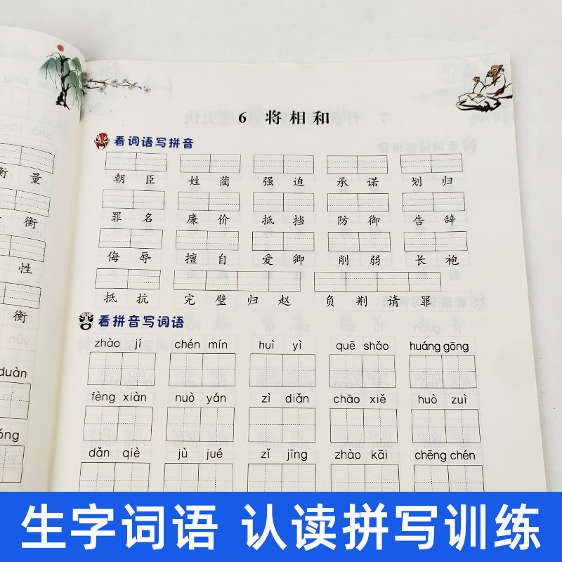 五年级上册看拼音写词语 人教版 小学5上学期语文课本看拼音写生字词语五年级拼音专项训练教材同步配套练习题册生字注音