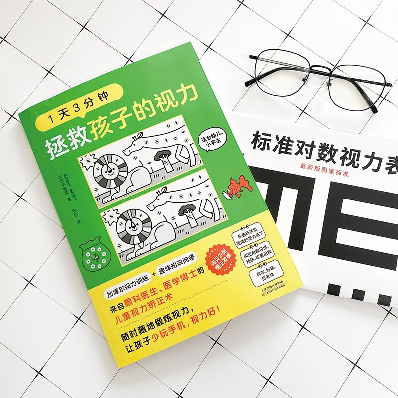 赠视力表】1天3分钟 拯救孩子的视力 眼科医生医学博士的儿童视力矫正术书籍 加博尔视力训练 幼儿小学生纠正用眼习惯预防改善近视 - 图3