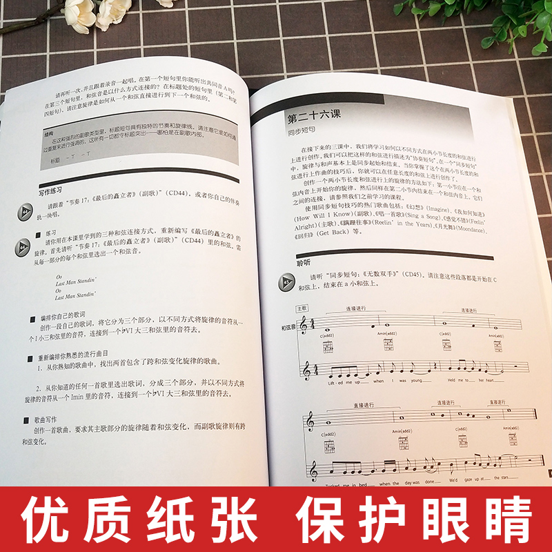 正版全套2册 流行歌曲写作旋律 和声 伯克利音乐学院专业教材 人民音乐出版社 写歌编曲创作教程流行歌曲歌词创作教材书作曲分析 - 图2