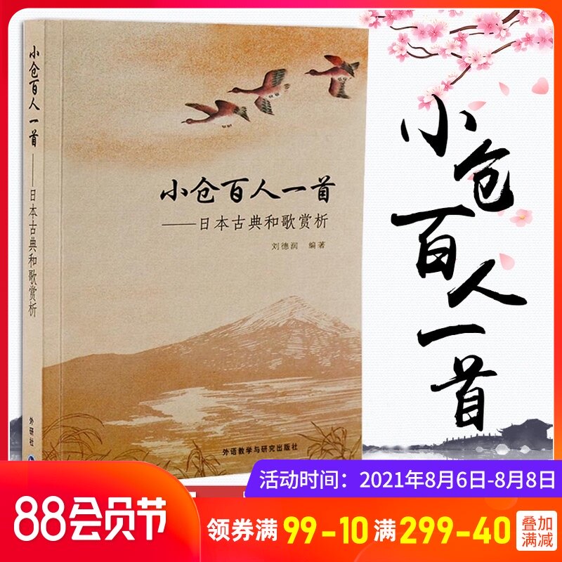 百人一首 新人首单立减十元 21年8月 淘宝海外