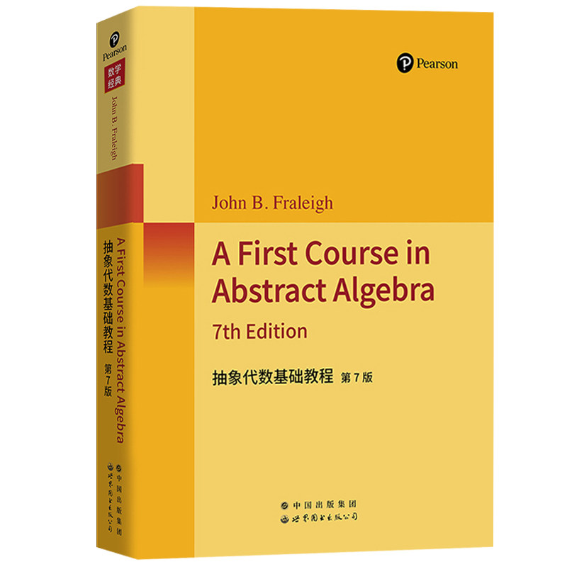 抽象代数基础教程第7版英文版约翰弗雷利 A First Course in AbstractAlgebra/John B. Fraleigh ...