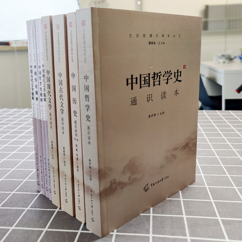 2024年中传艺考初试笔试教材+题解全套8本中国现代古代文学历史哲学通识读本张帆温儒敏葛晓音李中华中国传媒大学艺术类考试文史哲 - 图1