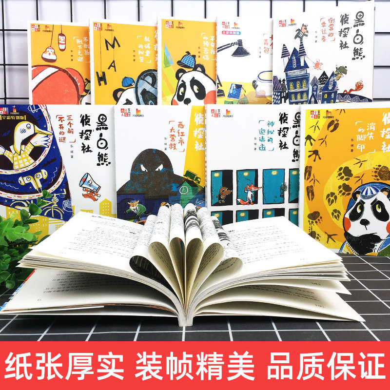 黑白熊侦探社 五花肉失踪之谜 全套13册笨蛋来了消失的脚印神秘的邀请函乱码里的秘密平安夜的预告信9-12岁儿童文学中小学生课外书