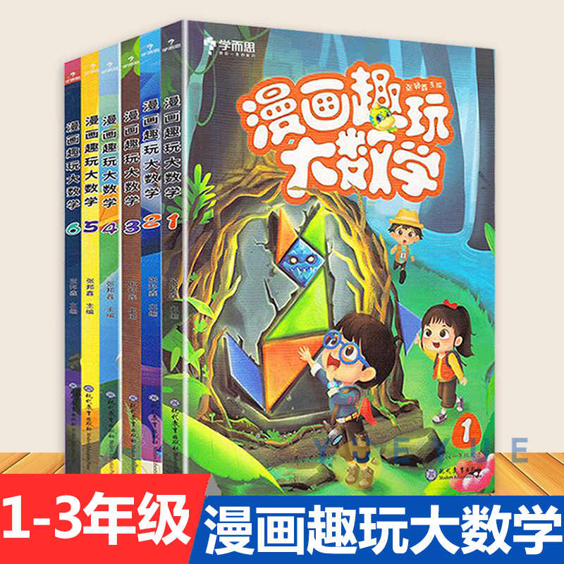 漫画数学小学 新人首单立减十元 21年12月 淘宝海外