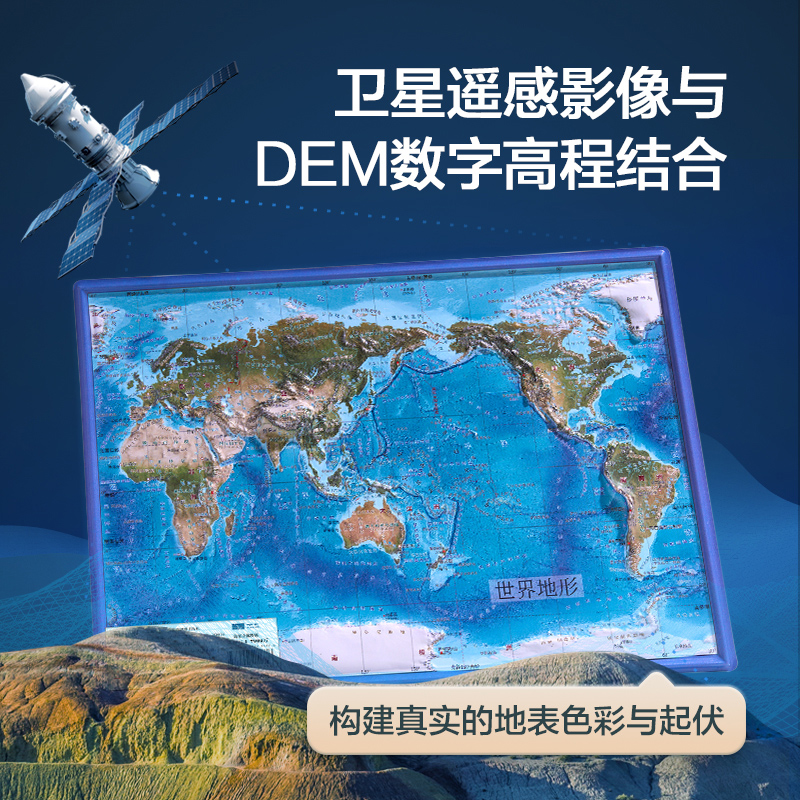 【北斗官方】2024新版共2张中国和世界地形图 3d立体凹凸地图挂图 36*25.5cm卫星遥感影像图浮雕地理地形 初高中学生教学家用墙贴 - 图1