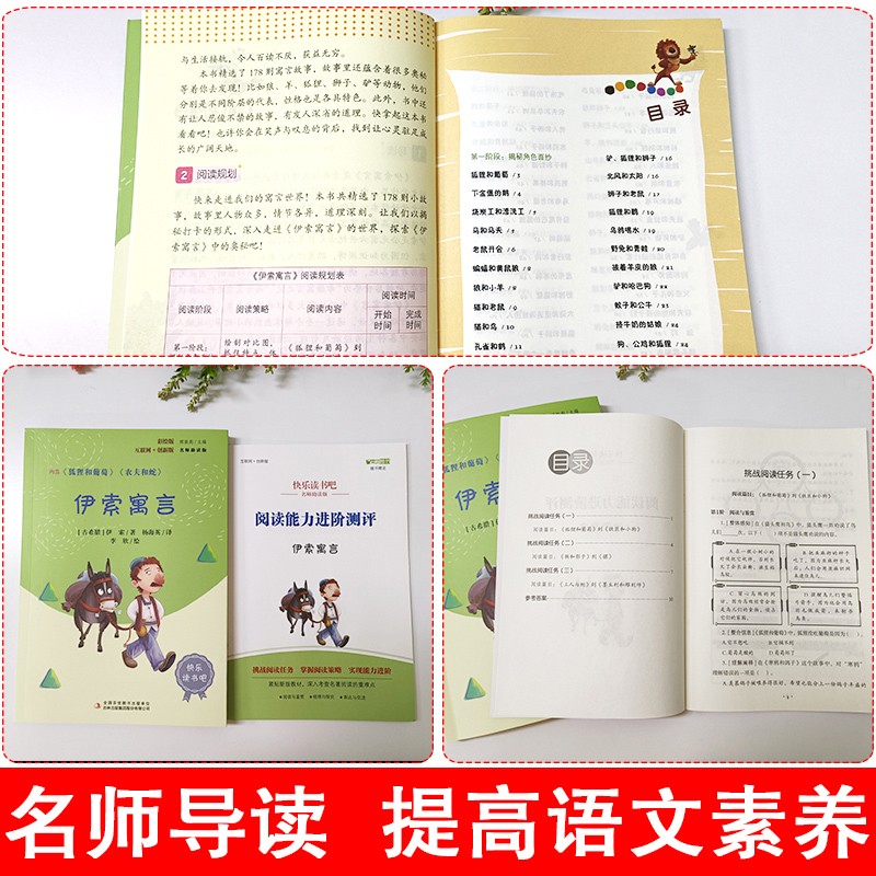 伊索寓言三年级下册课本教材配套名师导读小学生必课外阅读物故事书快乐读书吧老师推荐精读正版人教版历史传说书籍 - 图1