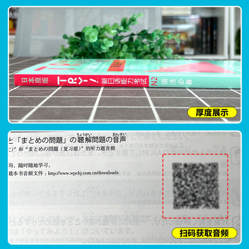 TRY新日语能力考试N1 N2 N3 N4 N5语法日本原版引进 [日]ABK 新日语能力考试 语法阅读听力  日语n2扫码听书 世界图书出版社 - 图1