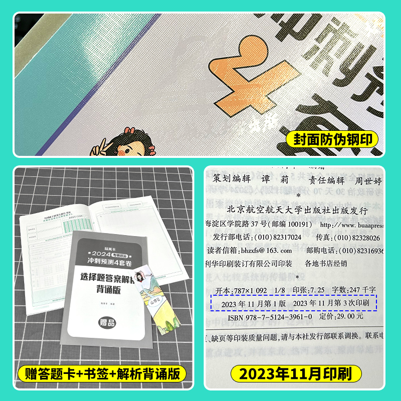 腿姐四套卷2026腿4 腿四腿姐预测四卷套考研政治陆寓丰冲刺预测4套卷 26腿姐冲刺课讲义模拟冲刺4套题 时政七页纸九张纸大题7页9页 - 图1
