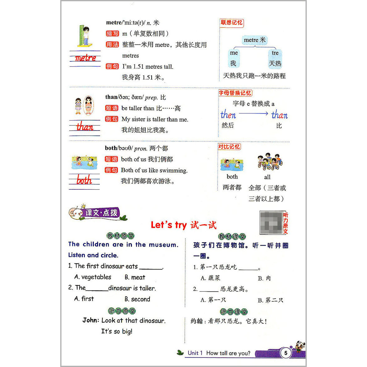 2026春小学点拨一二三四五六年级下册语文数学人教版英语小学教材同步课时作业本解析全解练习册课堂笔记复习资料