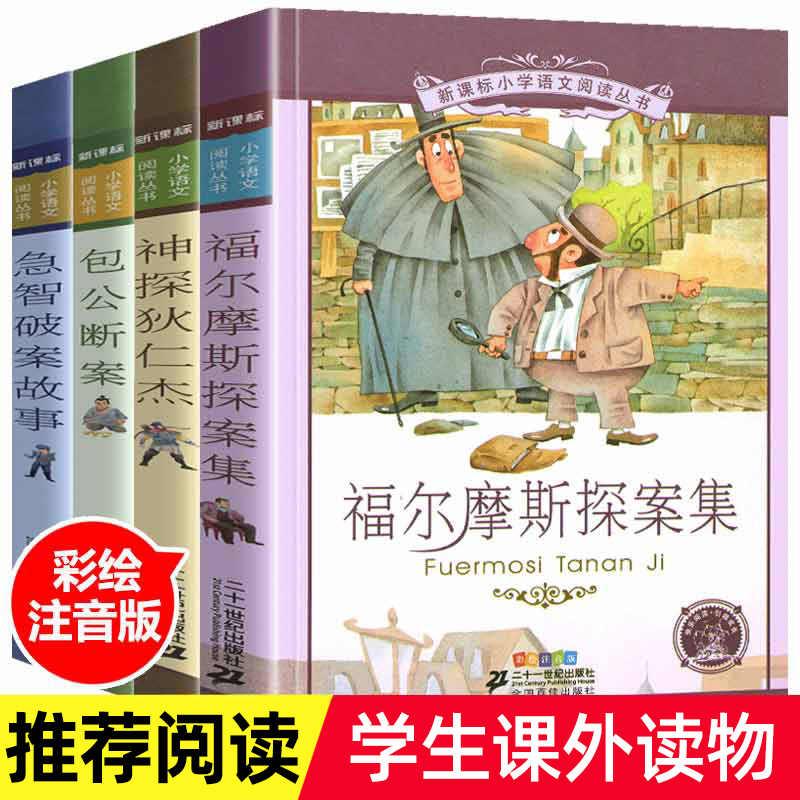 福尔摩斯注音版 新人首单立减十元 21年9月 淘宝海外