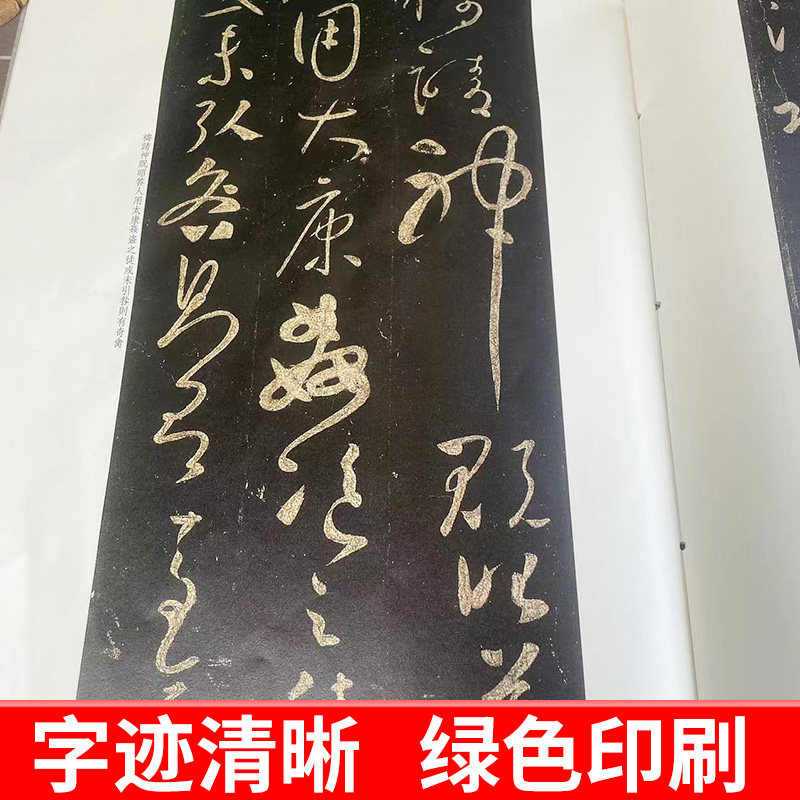怀素草书帖 8开高清彩色放大本中国著名碑帖 孙宝文繁体旁注 毛笔书法字帖成人学生临摹临帖练字帖古帖墨迹拓本书籍上海辞书出版社 - 图1