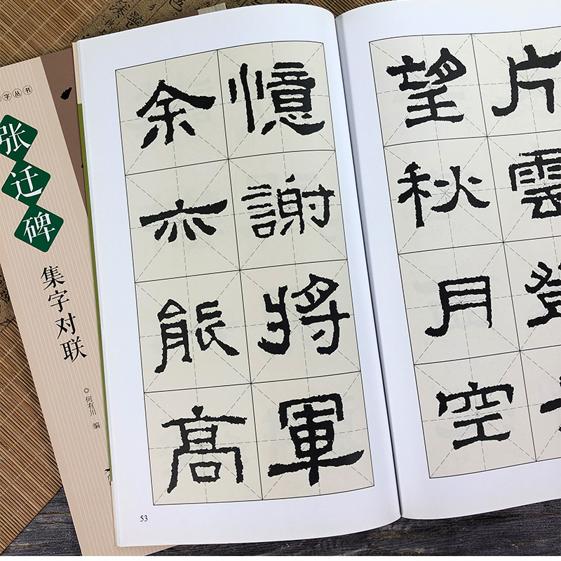 张迁碑隶书集字2册 集字古诗+集字对联 古诗集字技法创作入门教程书籍 汉隶书毛笔书法练字帖 对联条幅集字临摹 古诗对联集字作品 - 图1