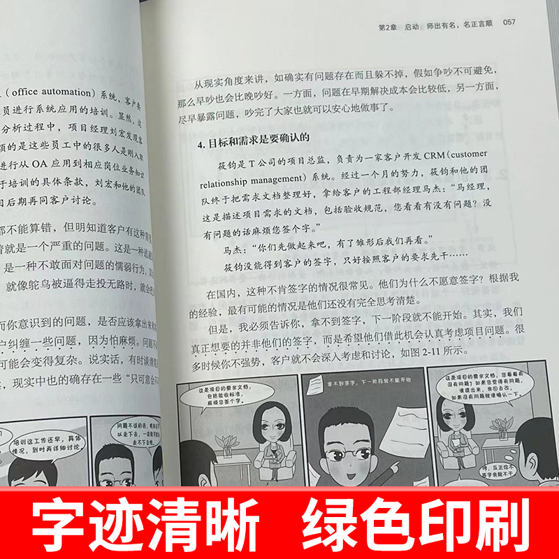 【官方正版】极简项目管理让目标落地把事办成并使成功可复制的方法论郭致星为中小企业及创业团队定制机械工业出版社书籍-图1