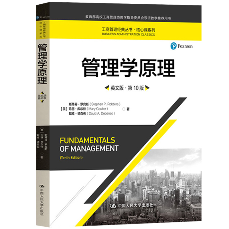 斯蒂芬罗宾斯 管理学原理 第10版第十版 英文版 中国人民大学出版社 Fundamentals of Management 10ed/Robbins管理学教材双语教学 - 图0