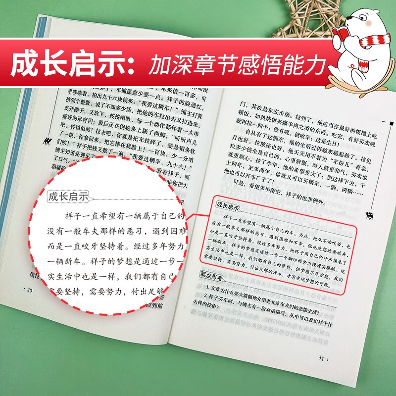 骆驼祥子老舍原著彩插励志版中小学生课外阅读书籍无障碍三四五六七八年级初一学生课外必读经典书目儿童文学故事书青少年版全集 - 图1