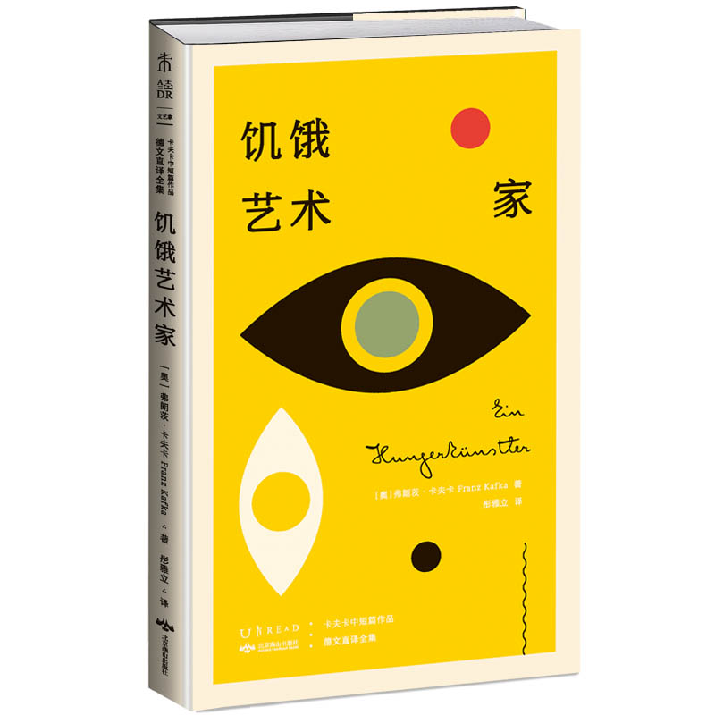 新品 正版 设计师联名书系·K经典：饥饿艺术家（卡夫卡中短篇作品德文直译全集）世界设计师彼得·门德尔桑德操刀设计 - 图0