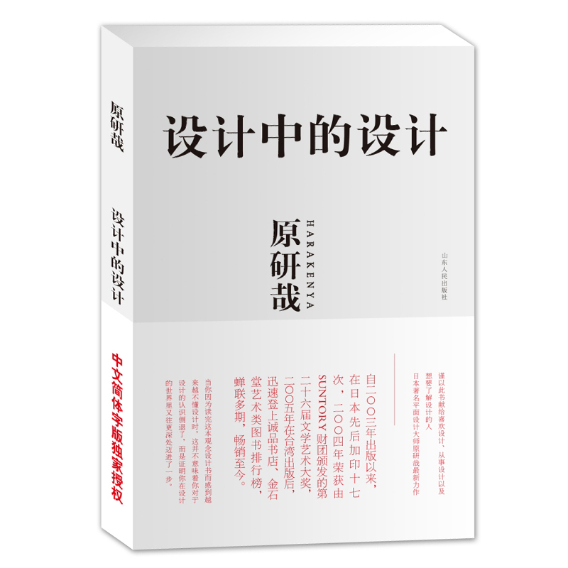 设计中的设计原研哉 新人首单立减十元 22年1月 淘宝海外